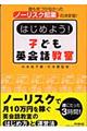 はじめよう！子ども英会話教室