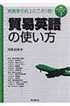 「貿易英語」の使い方