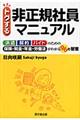 トクする非正規社員マニュアル