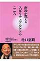 密教が教えるスピリチュアルケアのこころ