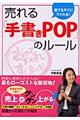 売れる「手書きＰＯＰ」のルール