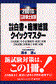 中小企業白書・施策総覧クイックマスター　２００１年版