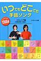 いつでもどこでも手話ソング 2(ジュニア篇(小学校中学年〜高校生))