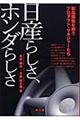 日産らしさ、ホンダらしさ