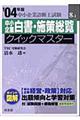 中小企業白書・施策総覧クイックマスター　２００４年版