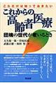 これからの高齢者医療