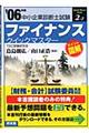 ファイナンスクイックマスター 2006年版