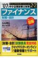 ファイナンス 2007年版