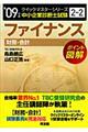 ファイナンス 2009年版