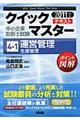 運営管理 生産管理 2011年版
