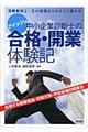 フレッシュ中小企業診断士の合格・開業体験記