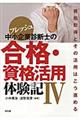 フレッシュ中小企業診断士の合格・資格活用体験記　４