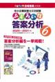 中小企業診断士２次試験ふぞろいな答案分析　６