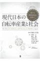 現代日本の自転車産業と社会