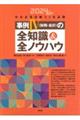 中小企業診断士２次試験事例４（財務・会計）の全知識＆全ノウハウ　２０２４年改訂版