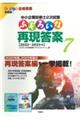 中小企業診断士２次試験ふぞろいな再現答案　７