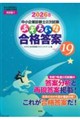中小企業診断士2次試験 ふぞろいな合格答案 エピソード19