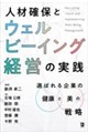 人材確保とウェルビーイング経営の実践