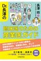 Dr.長澤の臨床医のための産業医ガイド