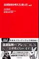 血液製剤の考え方,使い方 ver.2