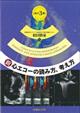 新・心エコーの読み方，考え方　改訂３版