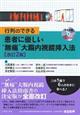 行列のできる患者に優しい“無痛”大腸内視鏡挿入法 改訂2版