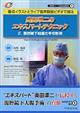 奥田準二のエキスパートテクニック 2