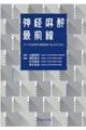 神経麻酔最前線