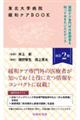 東北大学病院緩和ケアBOOK 改訂2版