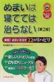 めまいは寝てては治らない 第2版