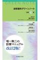 泌尿器科グリーンノート 改訂2版