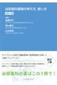 泌尿器科薬剤の考え方,使い方 改訂3版
