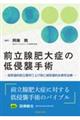 前立腺肥大症の低侵襲手術