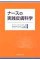 �i�[�X�̎��H�畆�Ȋw