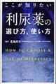 ここが知りたい利尿薬の選び方，使い方