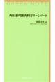 内分泌代謝内科グリーンノート
