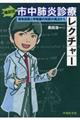 亀田流市中肺炎診療レクチャー 感染症医と呼吸内科医の視点から