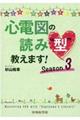 心電図の読み“型”教えます! Season3