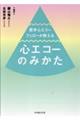 若手心エコーフェローが教える心エコーのみかた