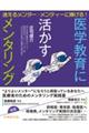 迷えるメンター・メンティーに捧げる!医学教育に活かすメンタリング