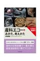 産科エコーのみかた、考えかた