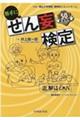 勝手にせん妄検定厳選問題５０