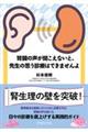 腎臓の声が聞こえないと、先生の思う診療はできませんよ