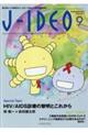 JーIDEO Vol.7 No.5(September 2023)