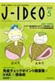 JーIDEO Vol.9 No.3(May 2025)