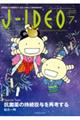 JーIDEO Vol.9 No.4(July 2025)