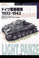 ドイツ軍軽戦車