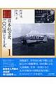 日本航空史１００選シリーズ　１
