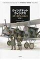 ウィングナットウィングスエアーモデラーズガイド　ｖｏｌ．１