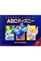 ABCディズニー